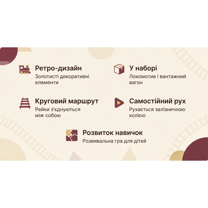 Детская железная дорога FenFa «Ретро-поезд» 1603A-3A со световыми и звуковыми эффектами