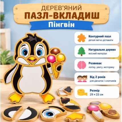 Деревянный пазл-вкладыш «Пингвин» Ubumblebees PSD120