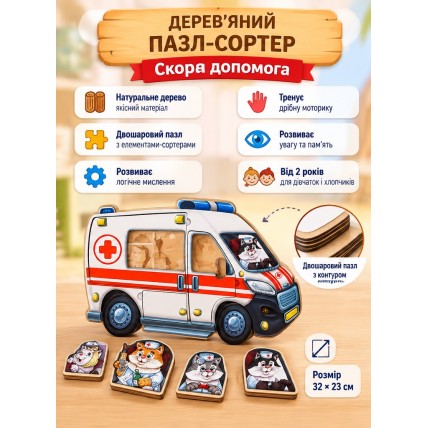 Деревянный пазл-сортер "Скорая помощь" Ubumblebees (ПСФ020) PSF020