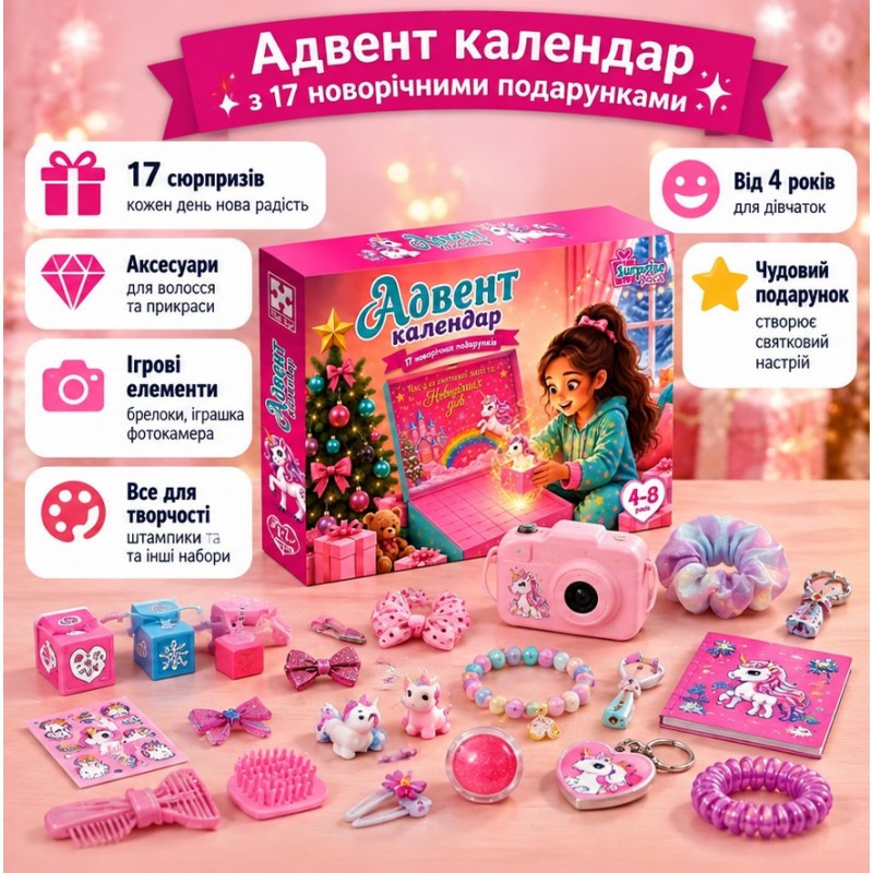Адвент календарь для девочки VT8080-08 с сувенирами