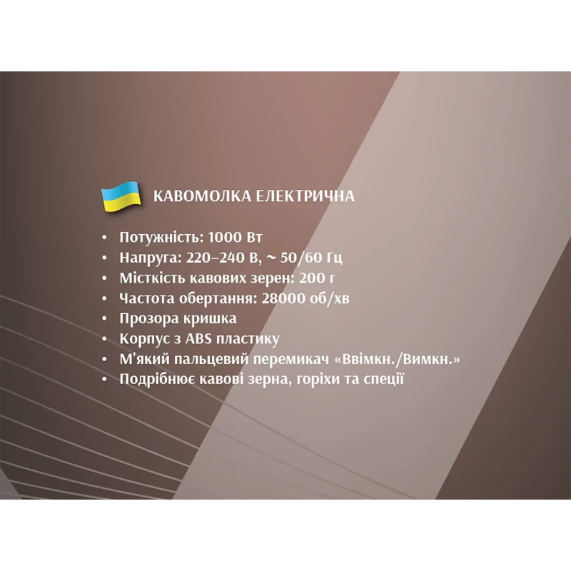 Кофемолка электрическая 220В 1000Вт BITEK BT-7120