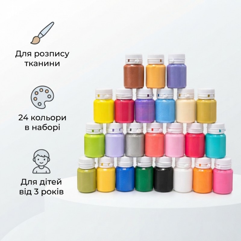 Набір акрилових фарб для текстилю Art Craft 5069-AC, 24 шт. по 20 мл