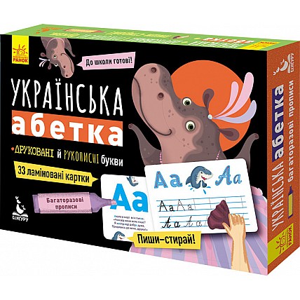 Детские прописи многократные "Украинская азбука" 1155001 на укр. языке