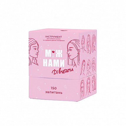 Игра настольная Между нами Девочками MemoGames 0010MG на украинском языке