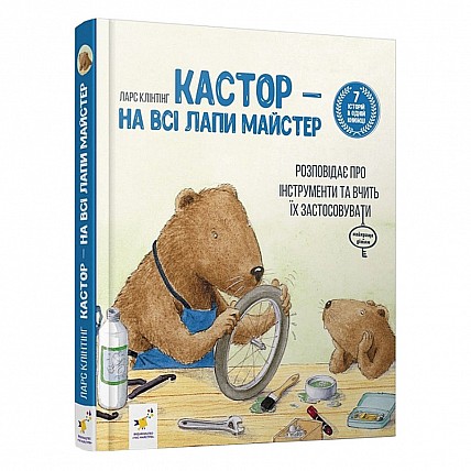 Детская книжка Кастор- на все лапы мастер 253103, 7 историй в 1 книге