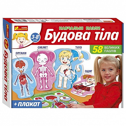 Учебные пазлы "Телосложение" 13164012, 58 больших пазлов, плакат