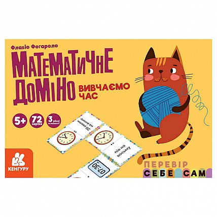 Математическое домино "Изучаем время" 1348003, 72 карточки