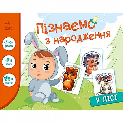 Детская развивающая игра "Изучаем с рождения: В лесу" 264015, 8 карточек