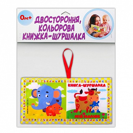 М'яка книжка-шарудівка "Як говорить малюк" 823478