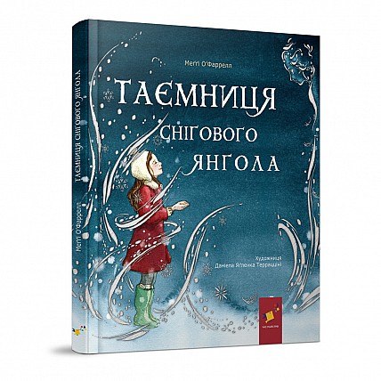 Дитяча книжка "Таємниця снігового ангела" 253707