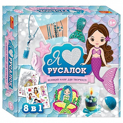 Великий набір для творчості «Я люблю русалок» 10100541, 8 DIY-продуктів
