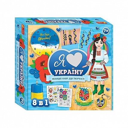 Великий набір для творчості "Я люблю Україну" 10100651, 8 виробів своїми руками