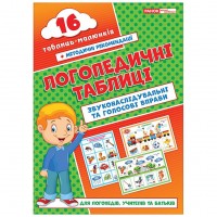 Логопедические карточки Звукоподражательные и голосовые упражнения 15225003, 16 карточек