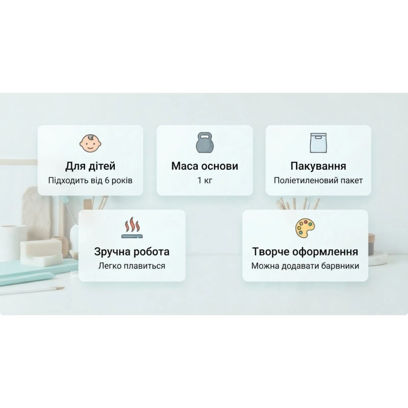 Мильна основа з додаванням морської солі Аromasoap 46361-S, 1 кг, у поліетиленовому пакеті Мильна основа з додаванням морської солі Аromasoap 46361-S, 1 кг, у поліетиленовому пакеті