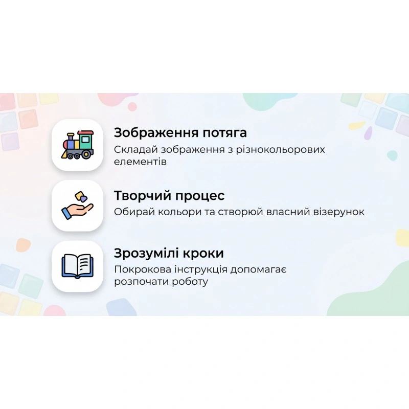 Пластикова мозаїка «Потяг» Mosaaro MA7008 — дитячий набір для творчості від 7 років Пластикова мозаїка «Потяг» Mosaaro MA7008 — дитячий набір для творчості від 7 років