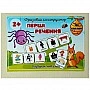 Фразовый конструктор "Первые предложения" PECS-7842, 120 карточек