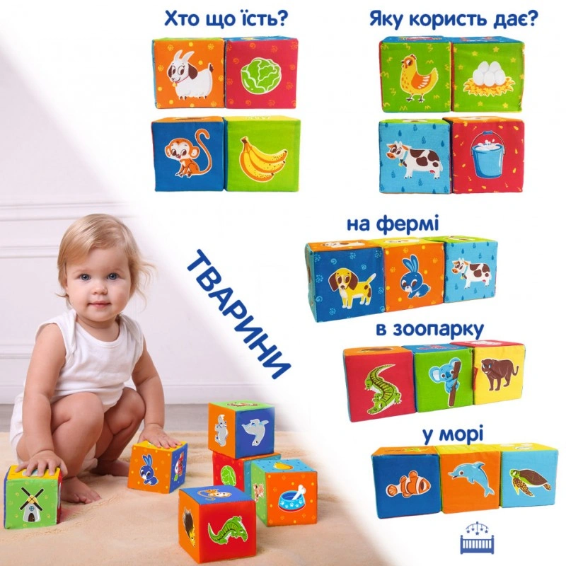 Набір м'яких кубиків «Тварини» МС 090601-04