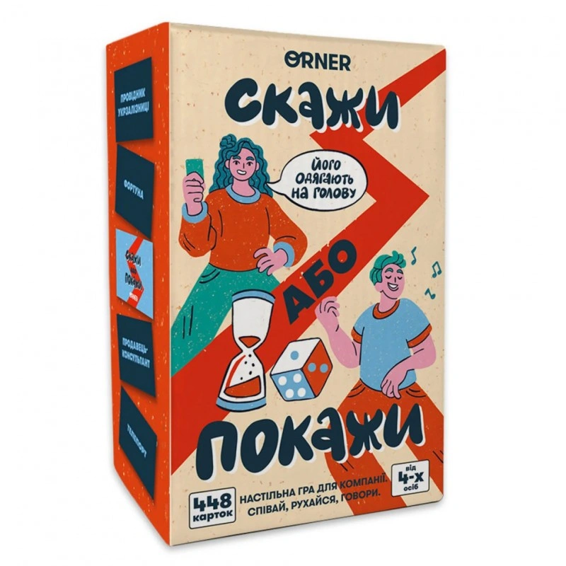 Карткова гра для компанії "Скажи або покажи" orner-2341. 448 карток