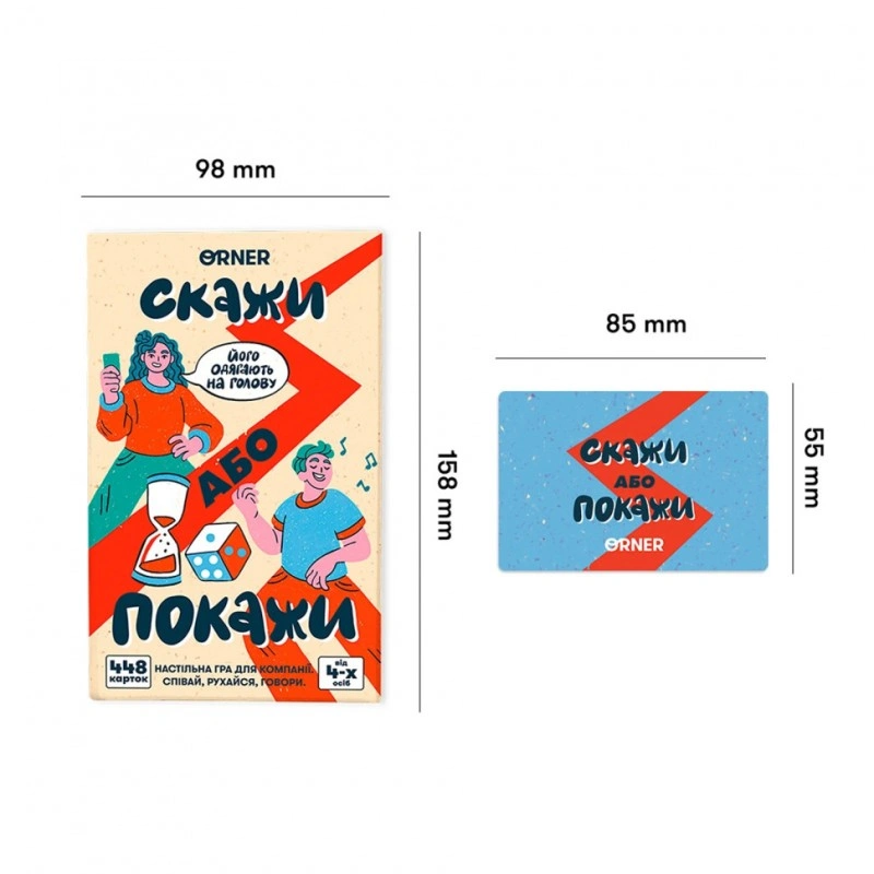 Карткова гра для компанії "Скажи або покажи" orner-2341. 448 карток