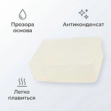 Soap Base C Aromasoap, Anti-Condensation, 1 kg