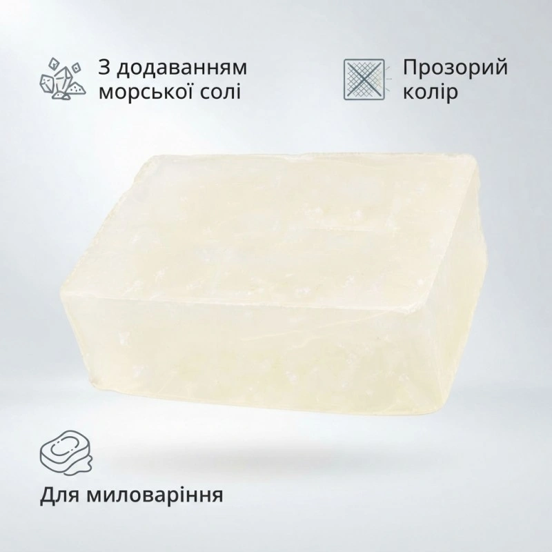 Мильна основа з додаванням морської солі Аromasoap 46361-S, 1 кг, у поліетиленовому пакеті
