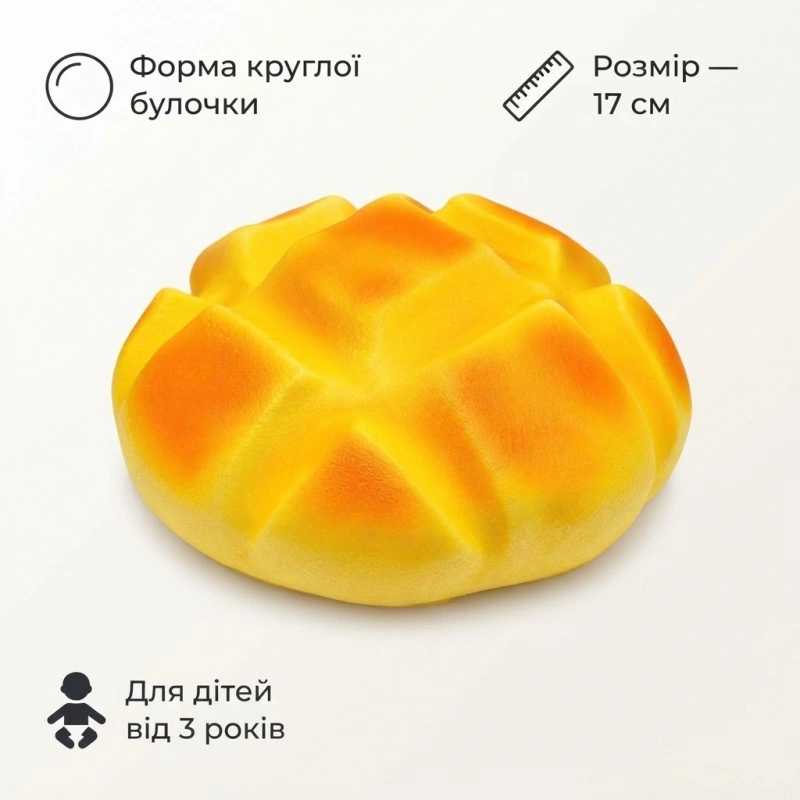 Іграшка-антистрес Bambi SQBV-17 «Кругла булочка», сквіш, 17 см