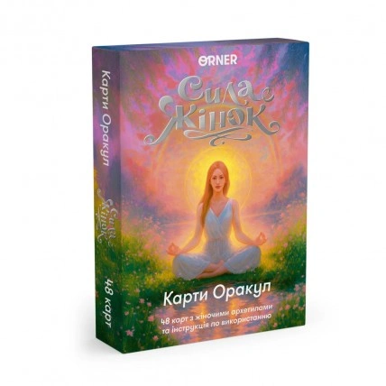 Карти Оракул "Сила жінок" orner-3495, 48 карт