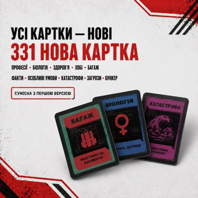 Настільна гра "Битва за Бункер. Нові виклики" 0001-VCHR 331 карта