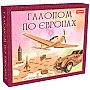 Настольная игра "Галопом по Европе" 0840 развивающая