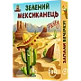Настольная игра Зелёный мексиканец 800040 на украинском языке