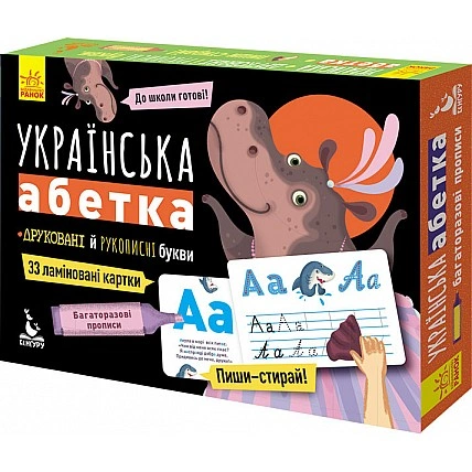 Детские прописи многократные "Украинская азбука" 1155001 на укр. языке