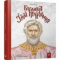 Детская книга Булава Ильи Муромца 152992