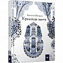 Детская книга Магазин счастья 153128