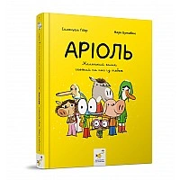 Комикс-книжка Время Мастеров "Ариоль. Маленький ослик" 153579 укр