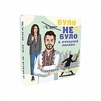 Настольная игра "Было не было? В современной Украине" PLR-0006