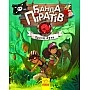 Детская книга. Банда пиратов : Принц Гула 797002 на укр. языке