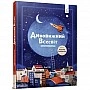 Детская книга "Удивительная Вселенная" 318482
