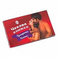 Чековая Книжка Страстных Желаний Fun Games Shop FGS30-UKR Укр