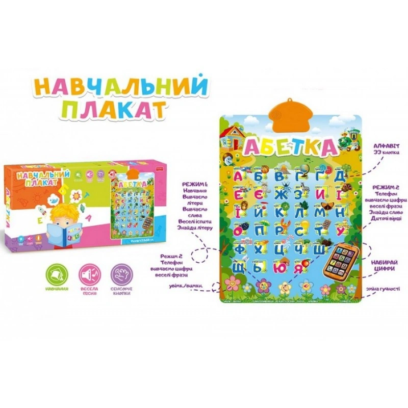Тренувальний плакат «Абетка» UKA-A0002, озвучений українською