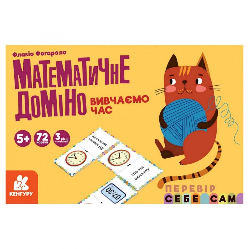 Математичне Domino «Час навчання» 1348003, 72 карти