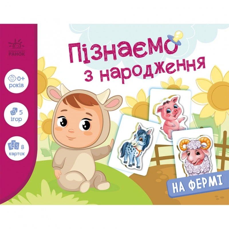Дитяча освітня гра «Вчитися з народження: на фермі» 264013, 8 карт