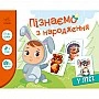 Детская развивающая игра "Изучаем с рождения: В лесу" 264015, 8 карточек