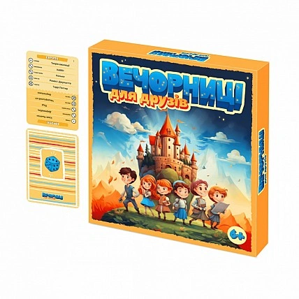 Настільна гра "Вечірниці для друзів" 0102-VCHR 150 карт