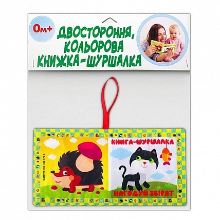 М'яка книжка-шаруділка 