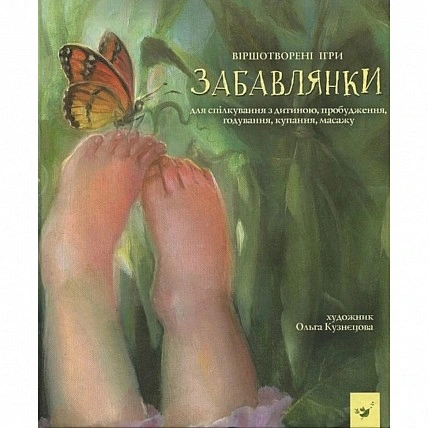 Дитяча книга Потішки 152527