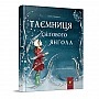 Children's Book "The Secret of the Snow Angel" 253707
