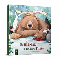 Children's book "How the bear didn't sleep through Christmas" 318154