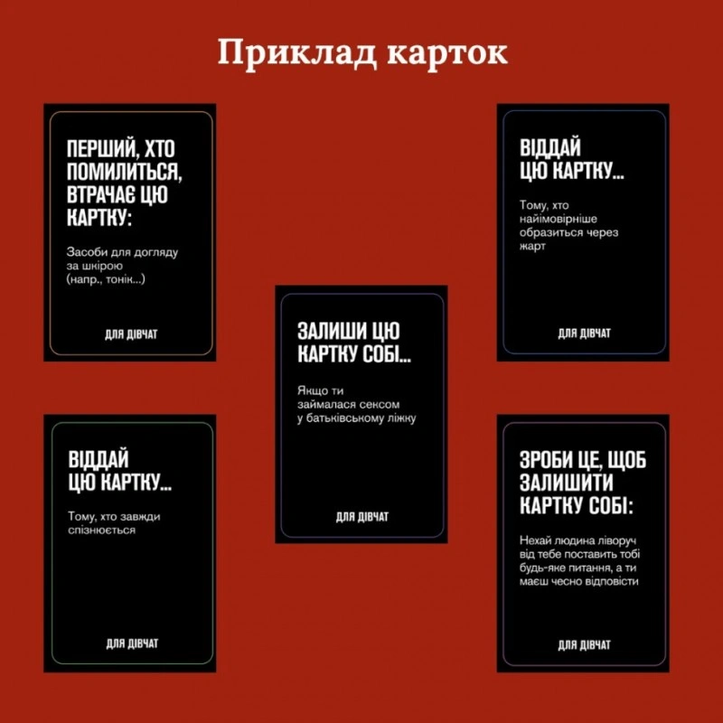 Настільна гра Для дівчат 290131, 5 різних категорій карт Настільна гра Для дівчат 290131, 5 різних категорій карт