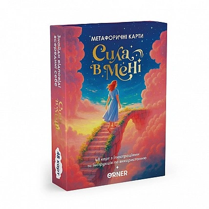 Метафорично-асоціативні картки "Сила у мені" orner-3031, 48 карток, інструкція