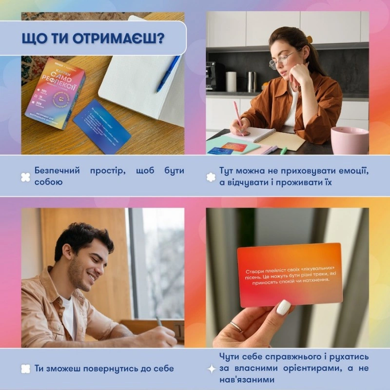 Картки саморефлексії "Розмова з собою" orner-2971, 100 карток Картки саморефлексії "Розмова з собою" orner-2971, 100 карток